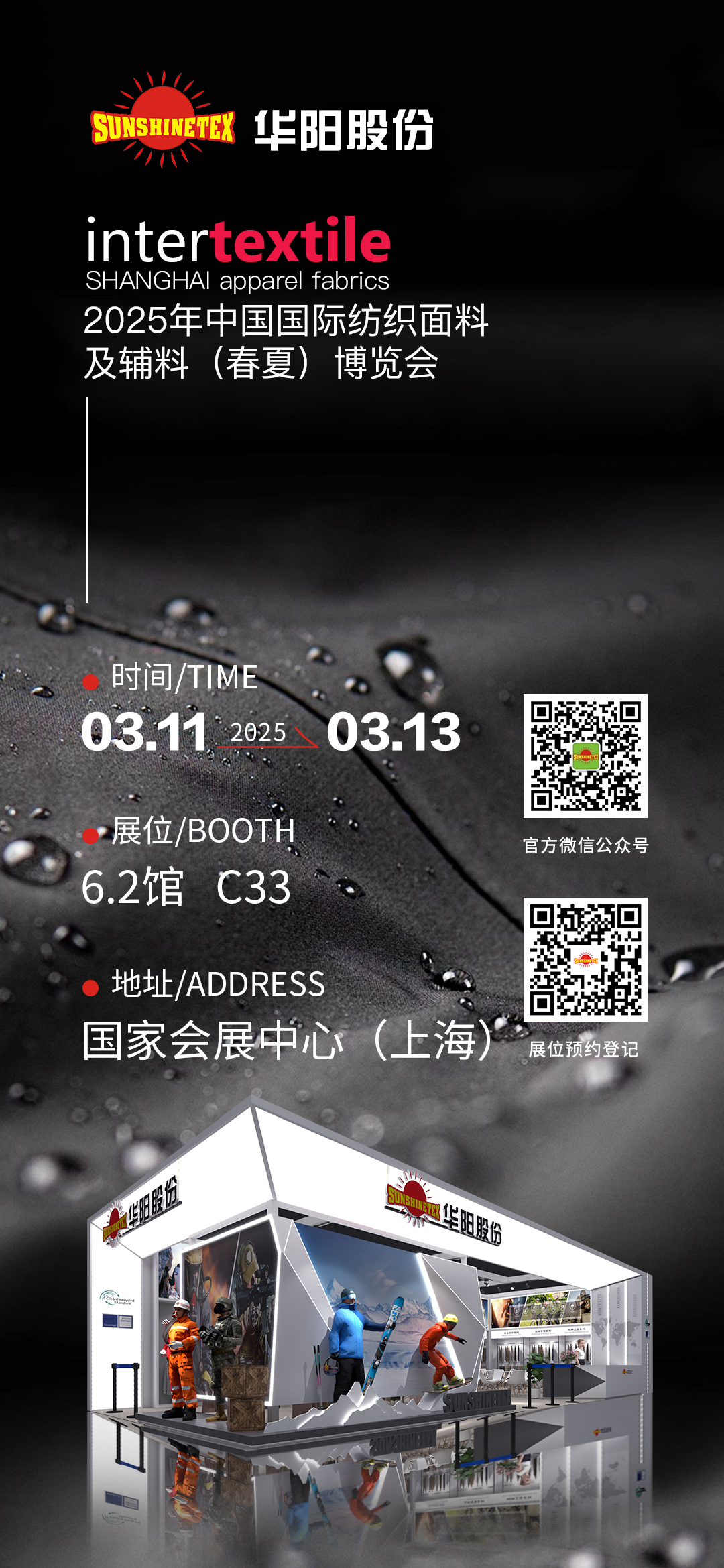 2025年中國(guó)國(guó)際紡織面料及輔料(春夏)博覽會(huì)