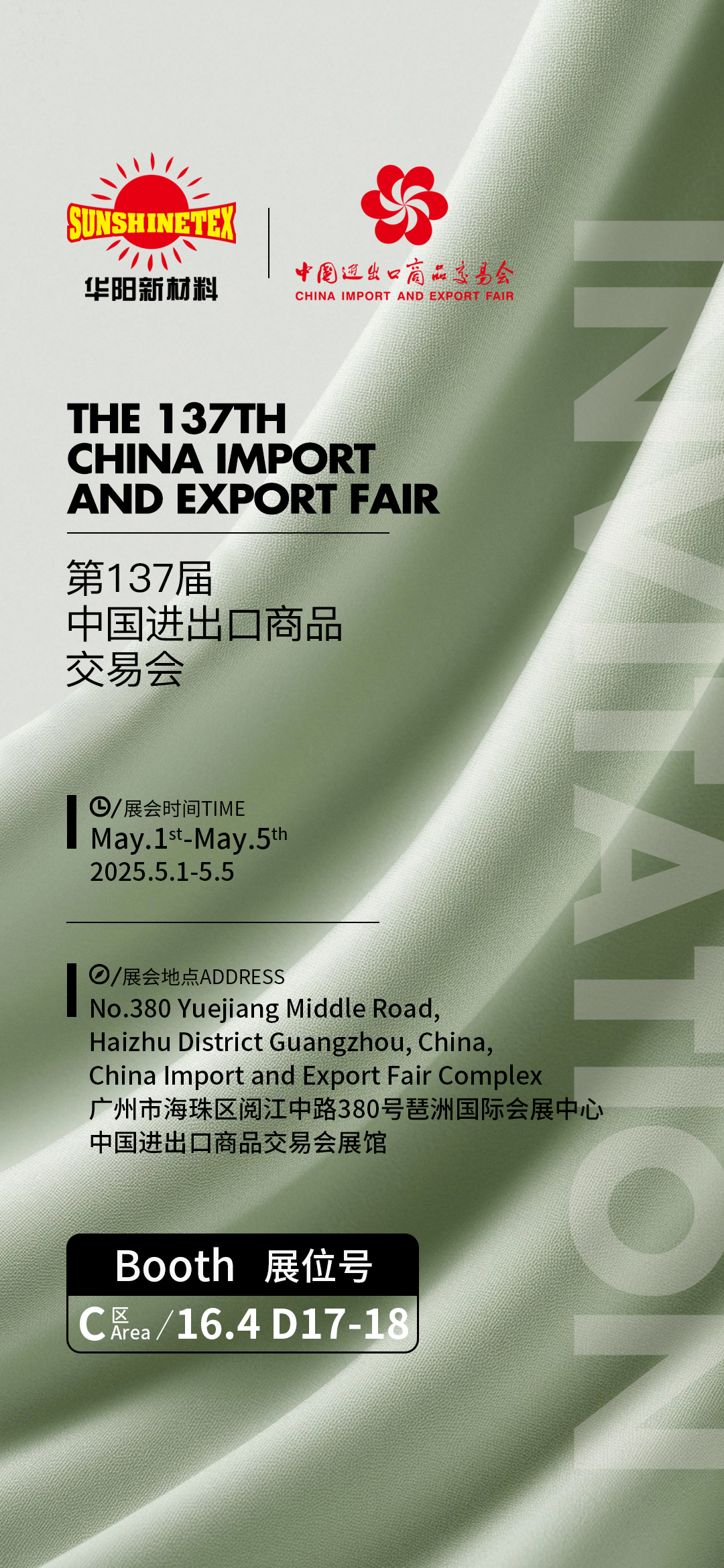 第137屆 中國(guó)進(jìn)出口商品 交易會(huì)