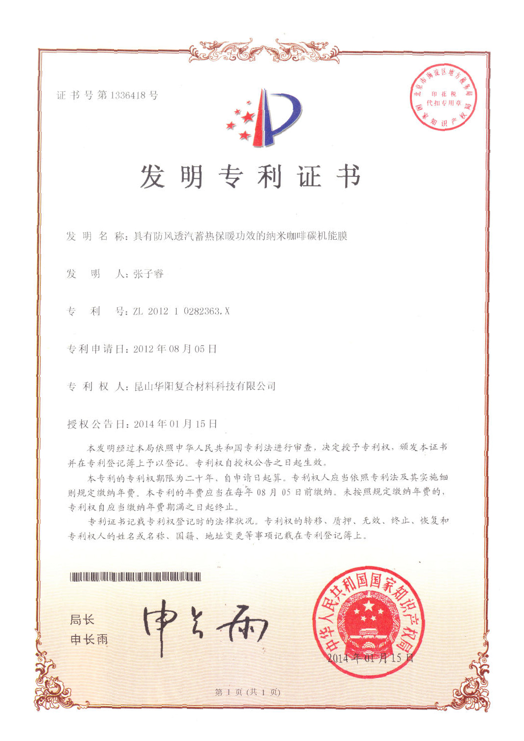 具有防風(fēng)透氣蓄熱保暖功效的納米咖啡碳機(jī)能膜