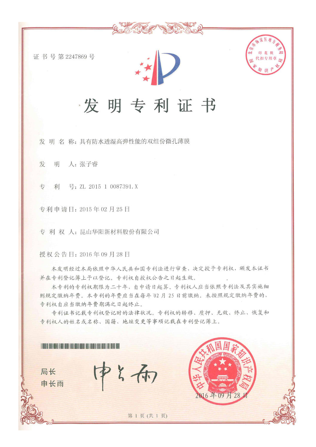 具有防水透濕高彈性能的雙組份微孔薄膜