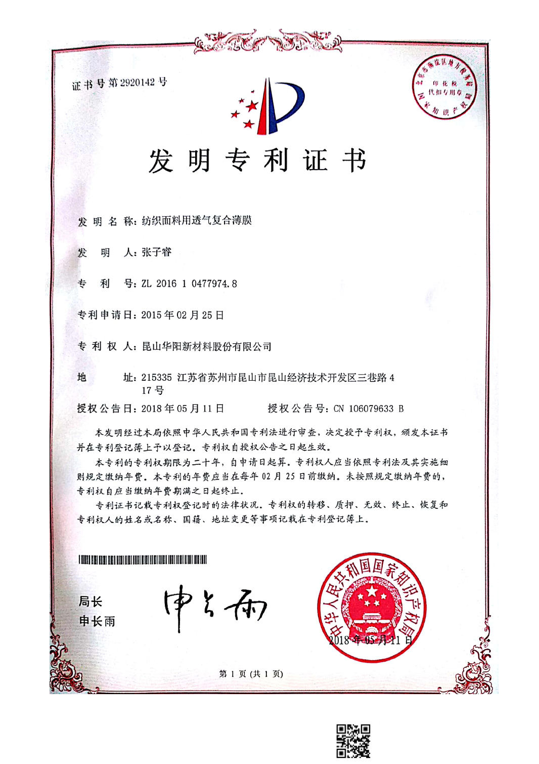 紡織面料用透氣復(fù)合薄膜