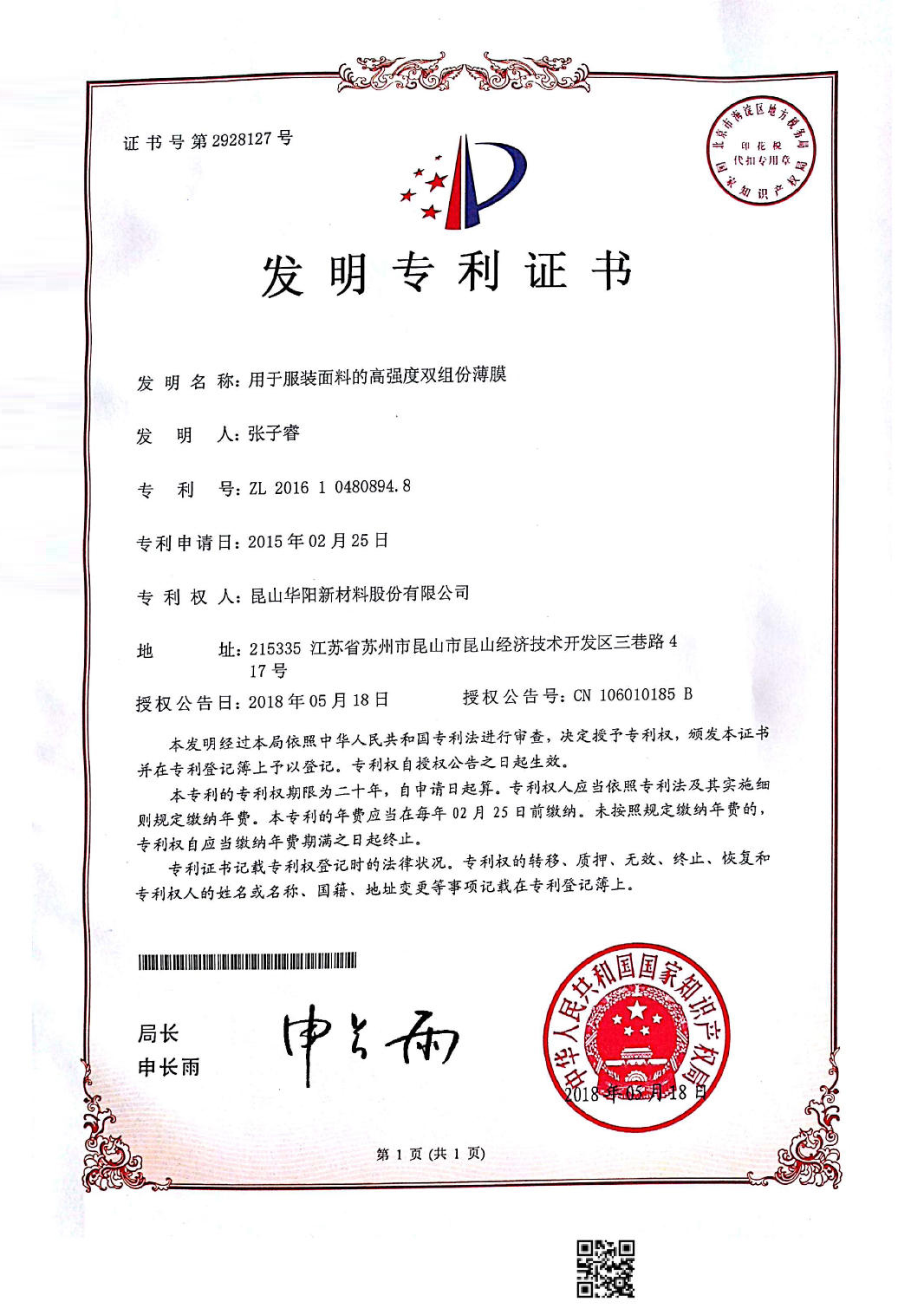 用于服裝面料的高強(qiáng)度雙組份薄膜